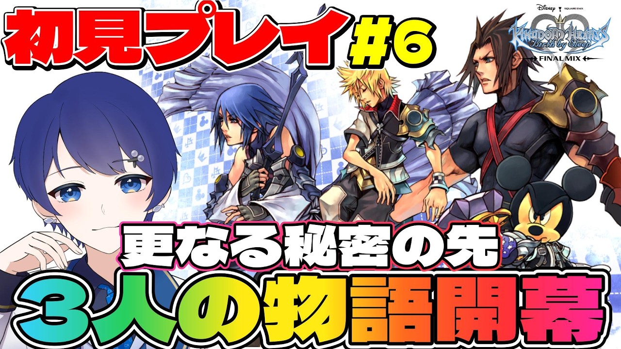 【初見プレイ】スティッチに会いに行く！バースバイスリープやるぞ！初見プレイ攻略！#6【#キングダムハーツ 】【#キングダムハーツバースバイスリープ  】