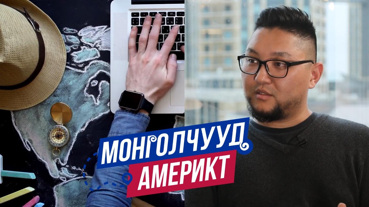 Монголчууд Америкт | Digital Nomad Б.Буяндэлгэр  | EP19