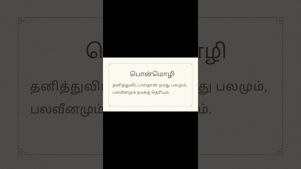 @p.kavisri - #ponmozhi  - 2 #shorts