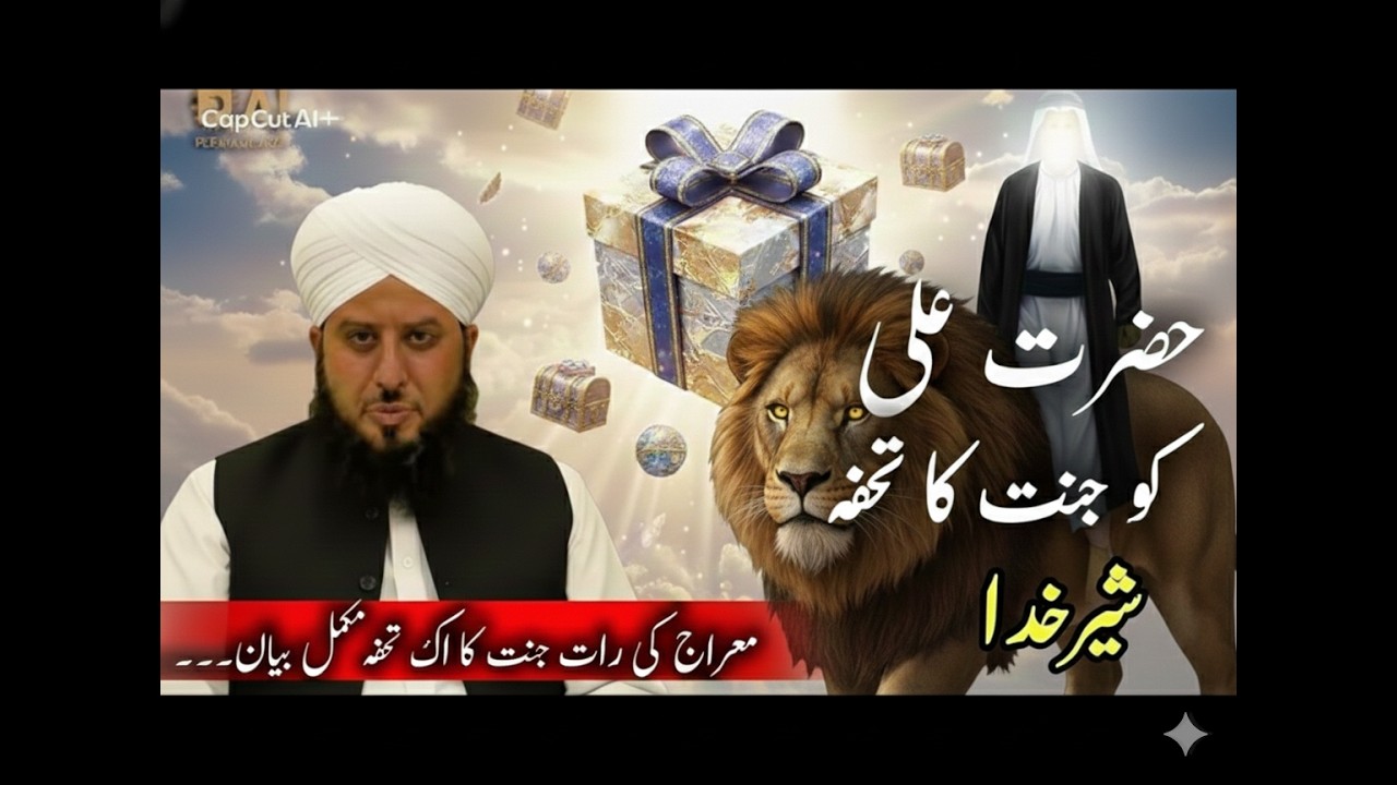 Hazrat Ali ko jannat ka ek Tohfa | Hazrat Ali ka waqia | Peer Ajmal raza | Hazrat Ali (RA) stories