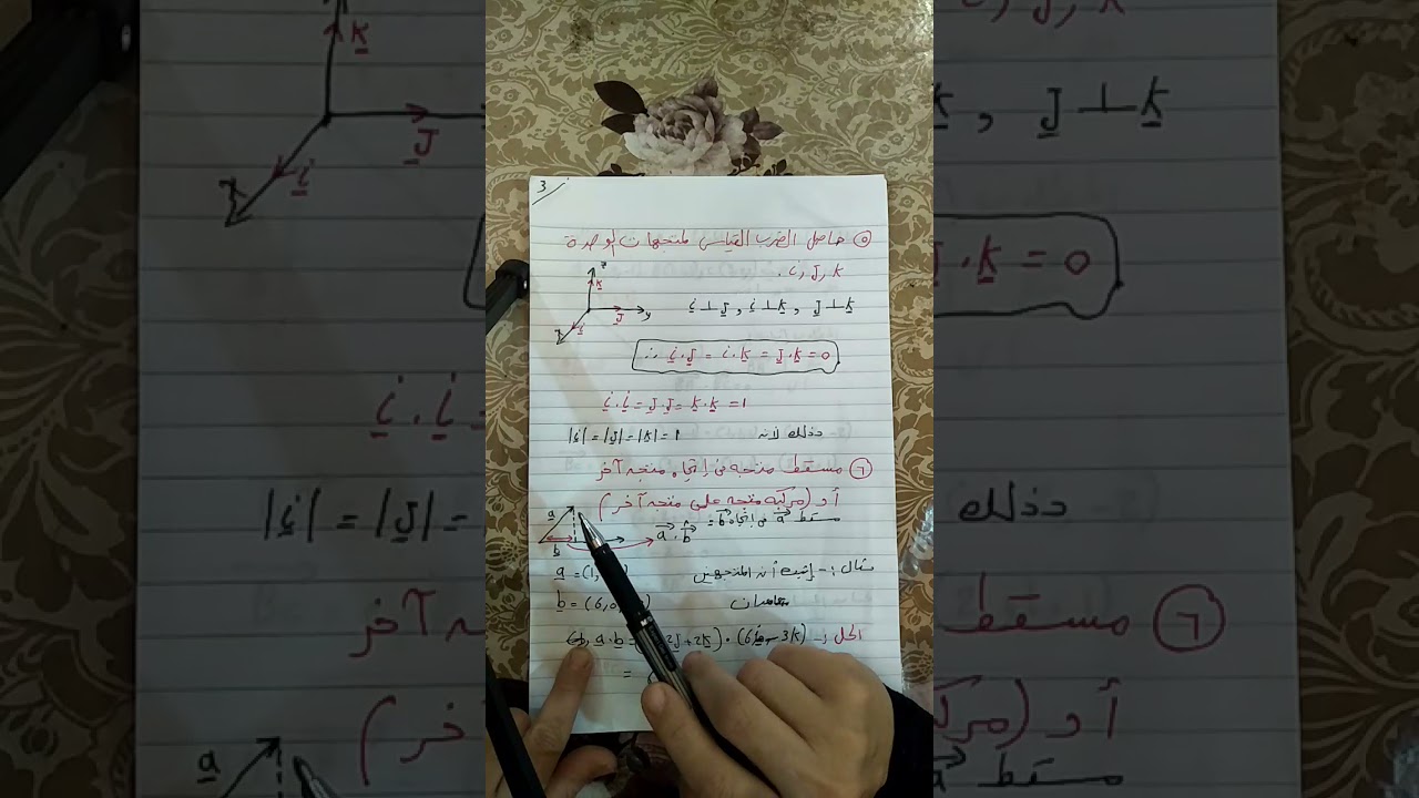 الضرب القياسي للمتجهين/مح2