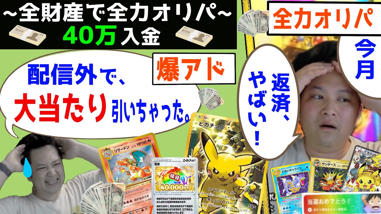 【2026.4月6日配信ダイジェスト】配信外で大当たりを引いて謝罪！全財産を使い高額旧裏ポケカを狙う勇者トロ。。。