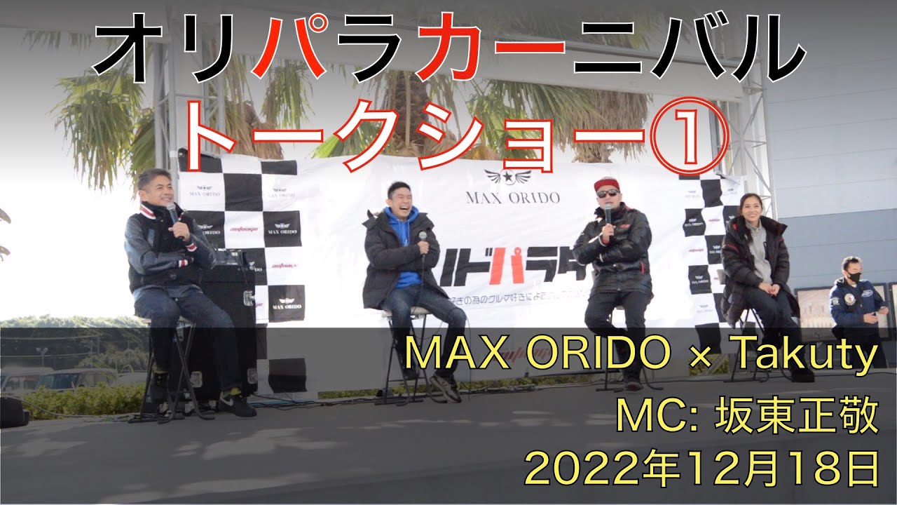 オリパラカーニバル トークショー① in イオンモール木更津