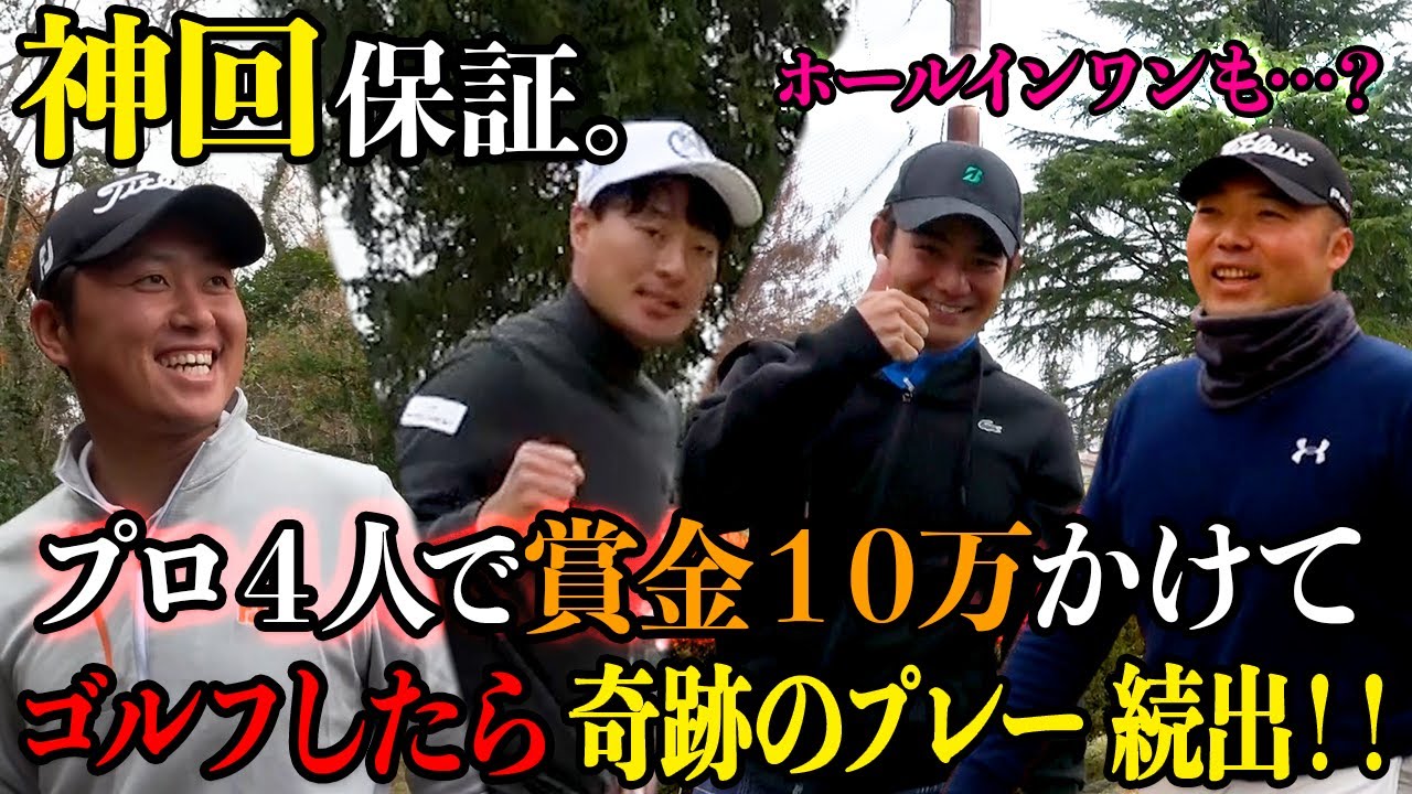 【神回】プロ４人で賞金１０万円かけて勝負したら、大変なことが起きました。