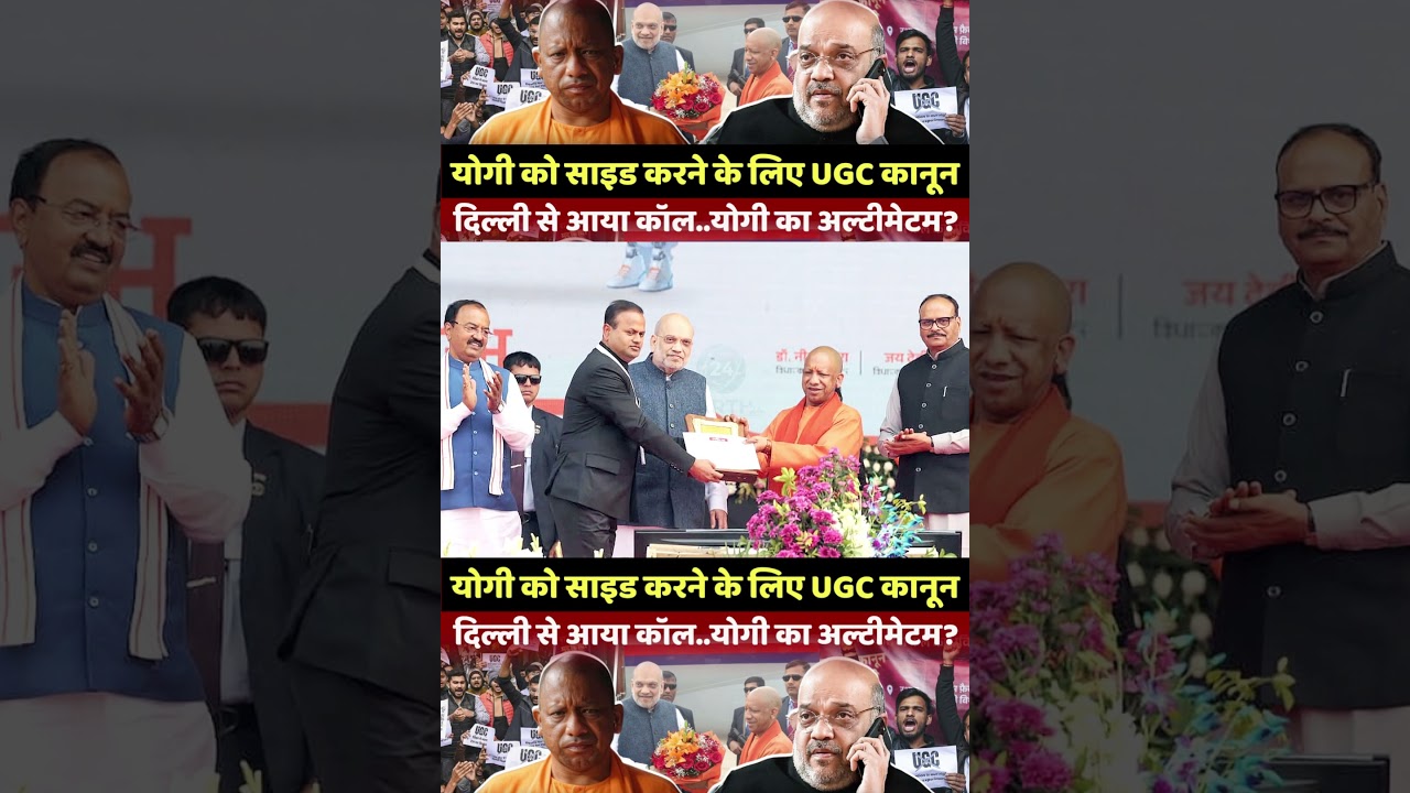 | Amit Shah and Yogi | BJP UGC | UGC Act Update | Shah in Lucknow | CM Yogi |