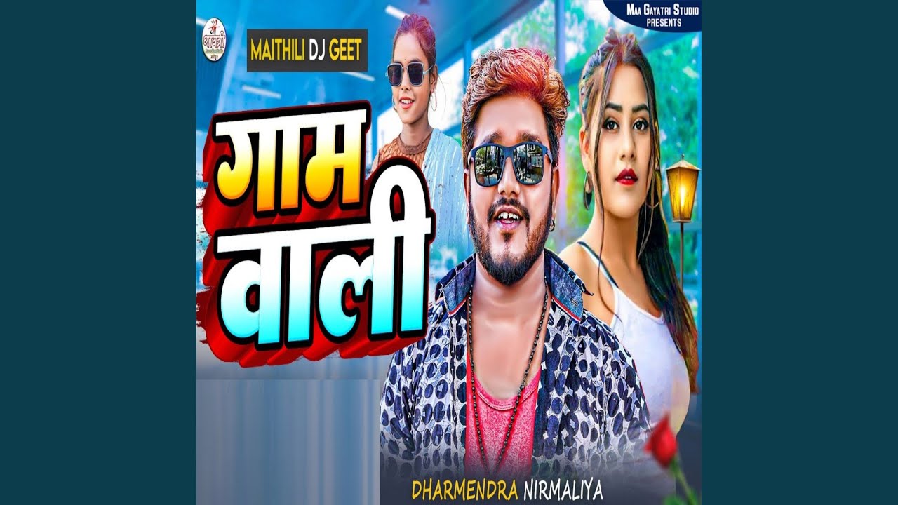 Gaam Wali
