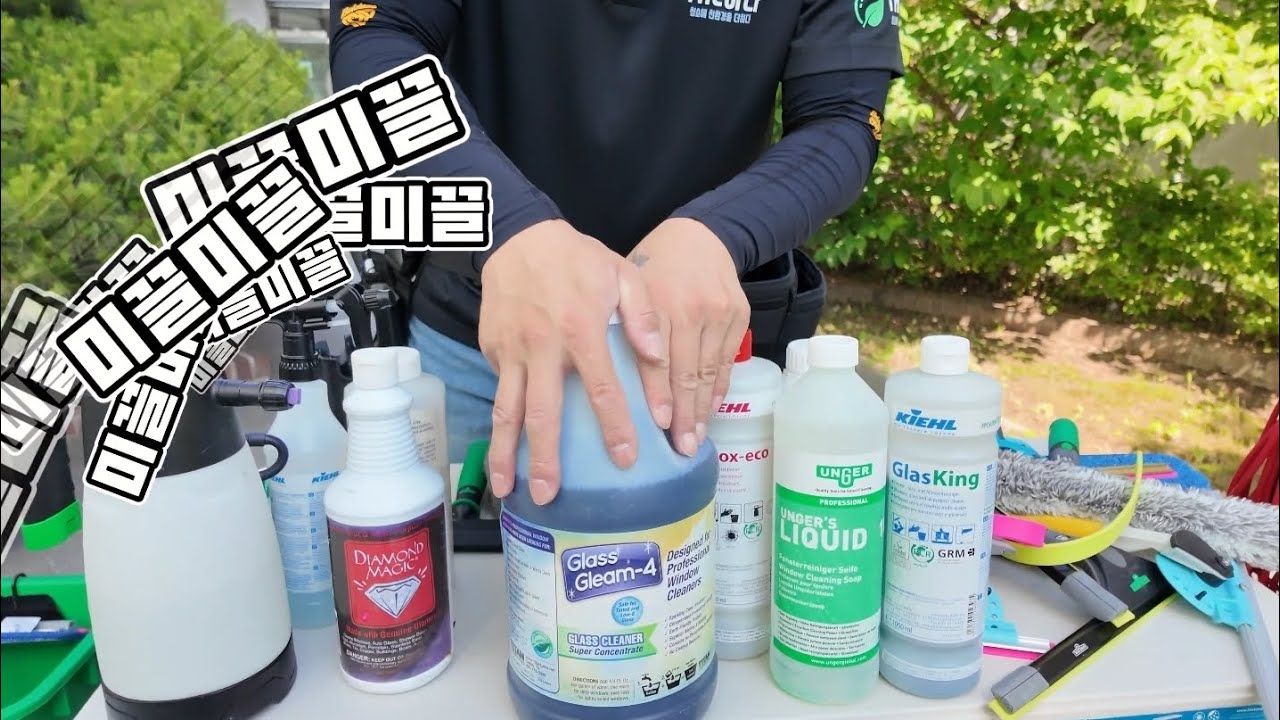 유리창청소를 시작한다면 꼭 봐야하는 영상 두번째!! 세제 및 폴대 소개영상