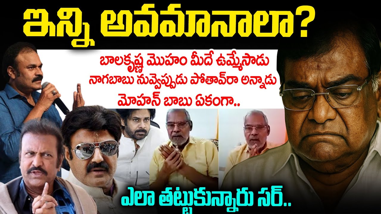 ఇన్ని అవమానాలు ఎలా తట్టుకున్నారు సార్🙏🙏 | Untold Page Of Kota Srinivasa Rao's Life | Mr Venkat Talks