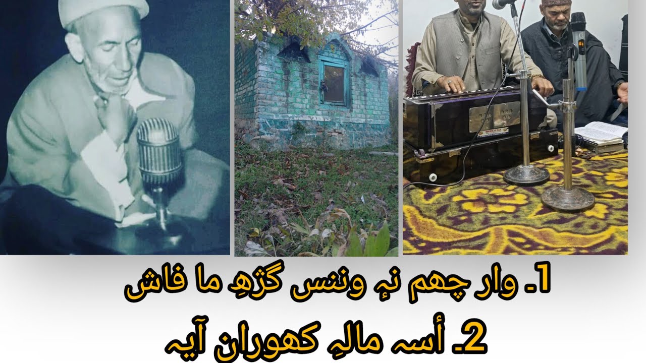 SAMAD MIR | War Choem Nae Wannas | Aes Mali Khoran Aay | M Ayoub Khan | Sunnergound Budgam
