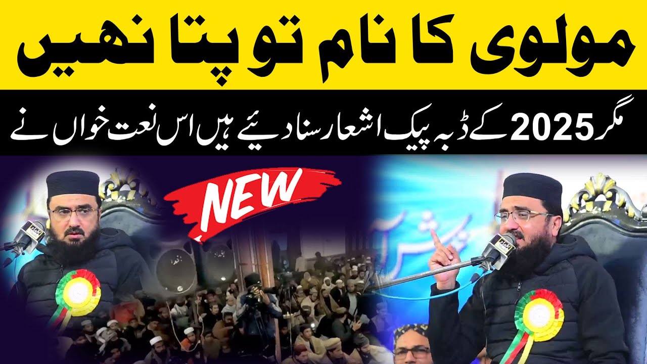 New Hamd O Naat 2025 | Dil Khush Kar Diya Es Naat Khan Ne
