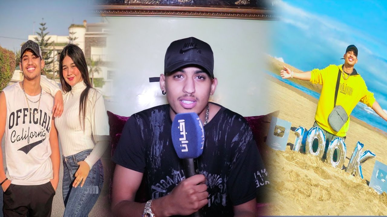 أول خروج إعلامي لليوتيوبرز هشام مولاي علاقته بعائلته/لقب معشوق الفتيات/الزواج عبرتيك توك والانستغرام