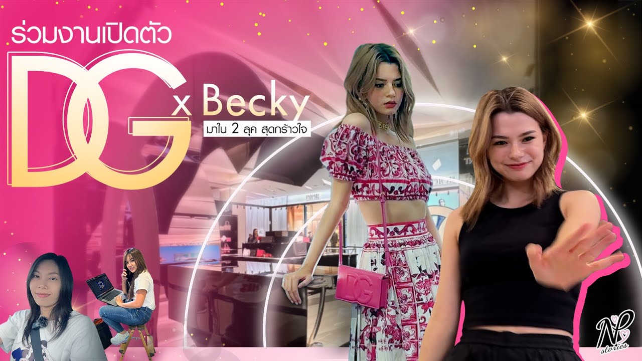 NPStories EP.38 | ร่วมงานเปิดตัว DGxBecky มาใน 2 ลุค สุดกร้าวใจ