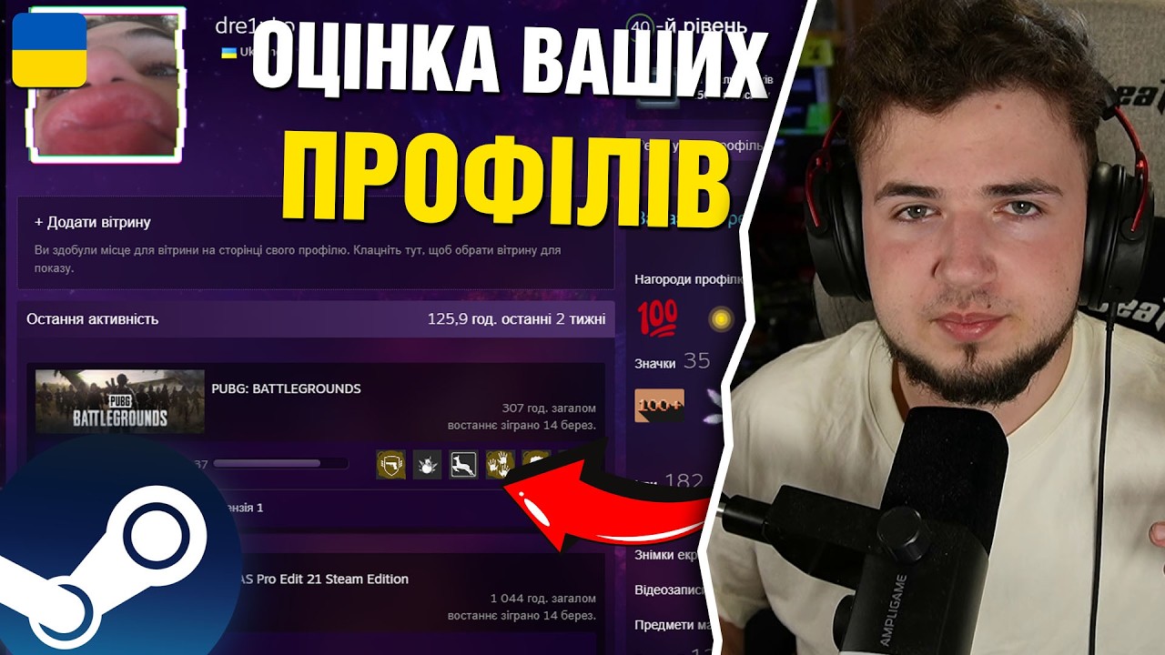 🔴ОЦІНЮЮ ВАШІ ПРОФІЛІ STEAM!!!