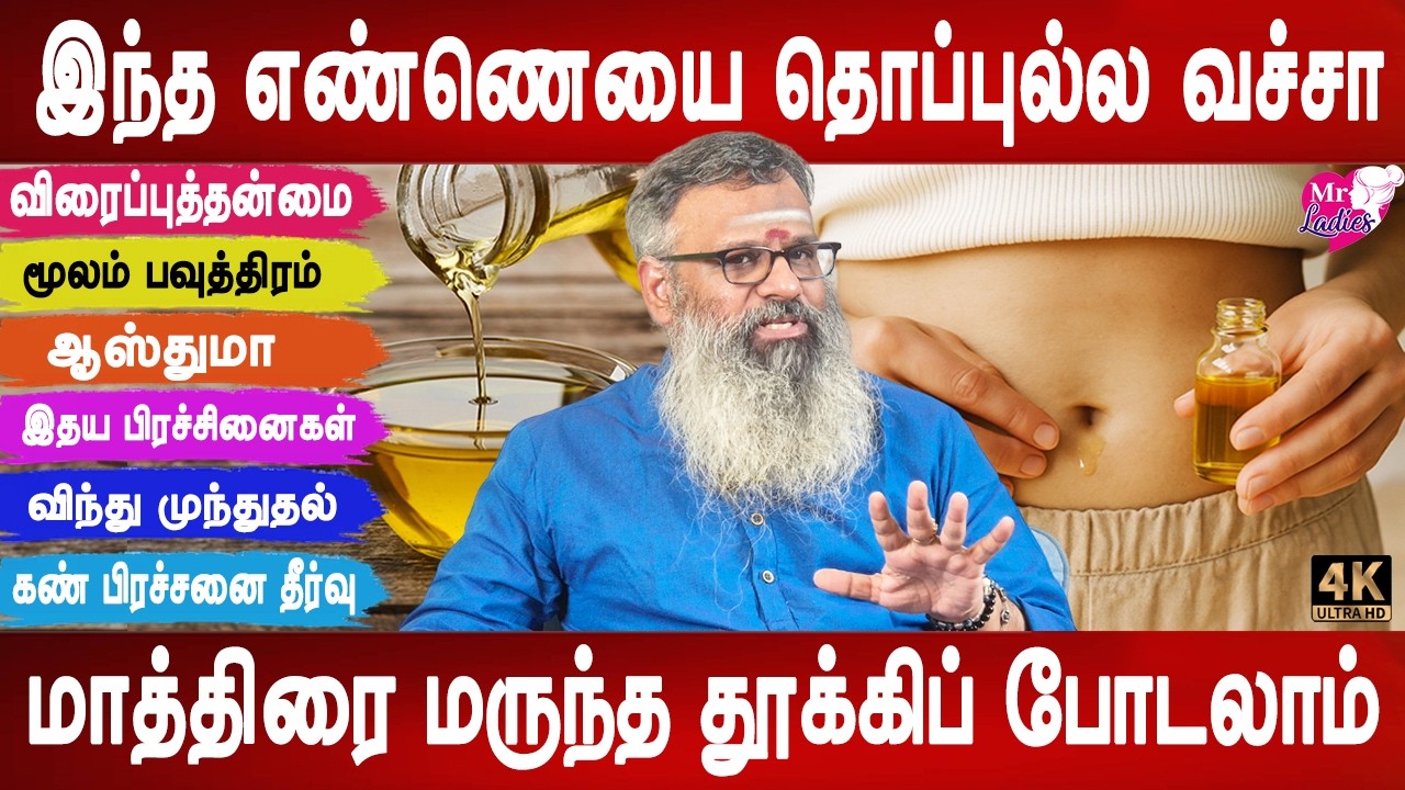 100 நாளில் மாற்றம் தெரியும் | Health Benefits of Applying Oil on Belly Button | Wellness Guruji