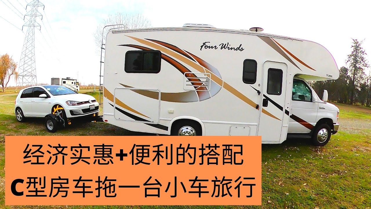 非常经济实惠+便利的搭配，一台二手C型房车+拖一台小车旅行，开了10个小时从北加州到达盐湖城