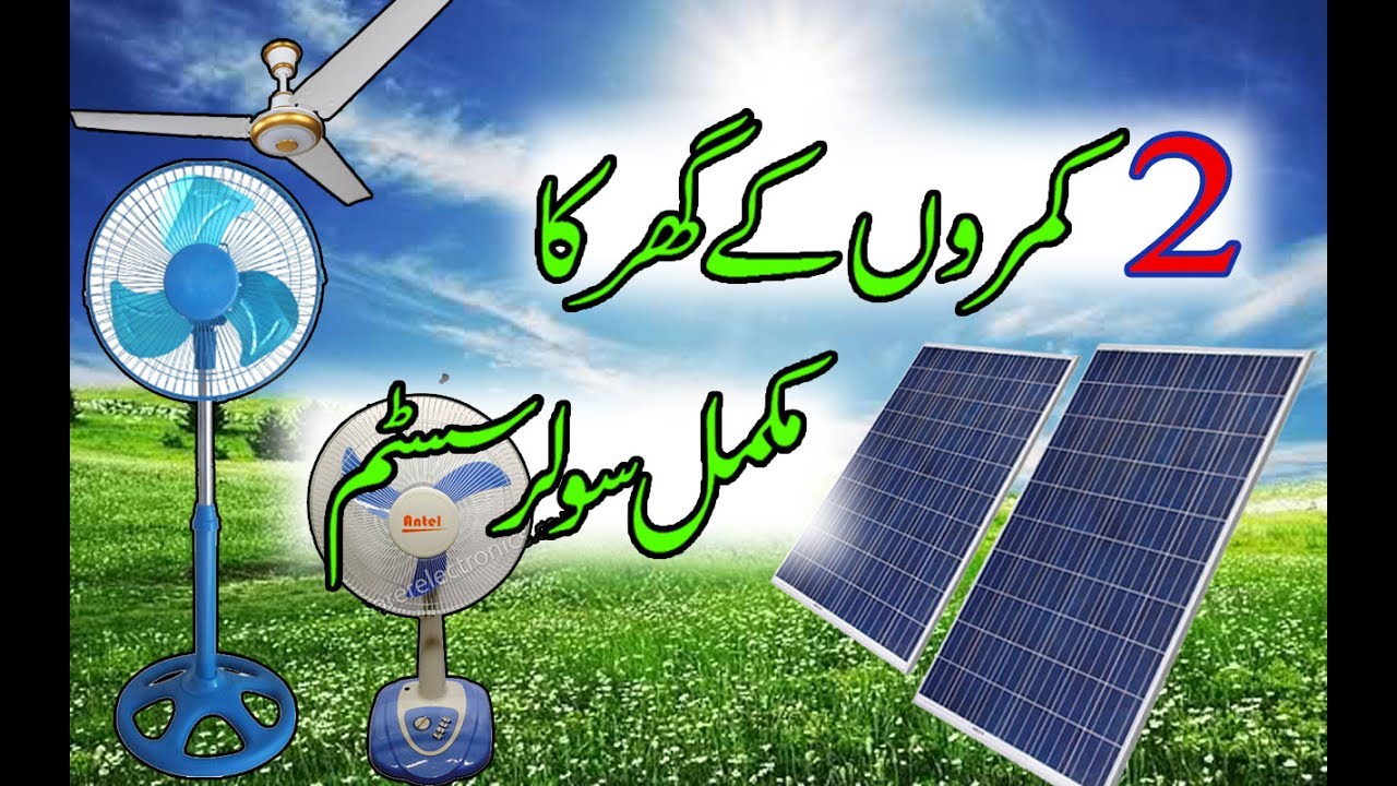 150 watts mono solar panel with 2 Solar pedestal fan, ceiling fan detail in Urdu Hindi