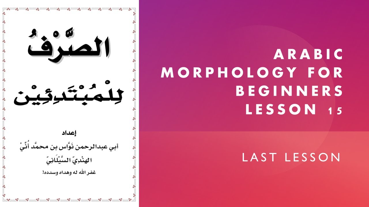 Sarf Lesson 15 (Last Lesson) - اسم المفعول, اسم التفضيل, والمصدر