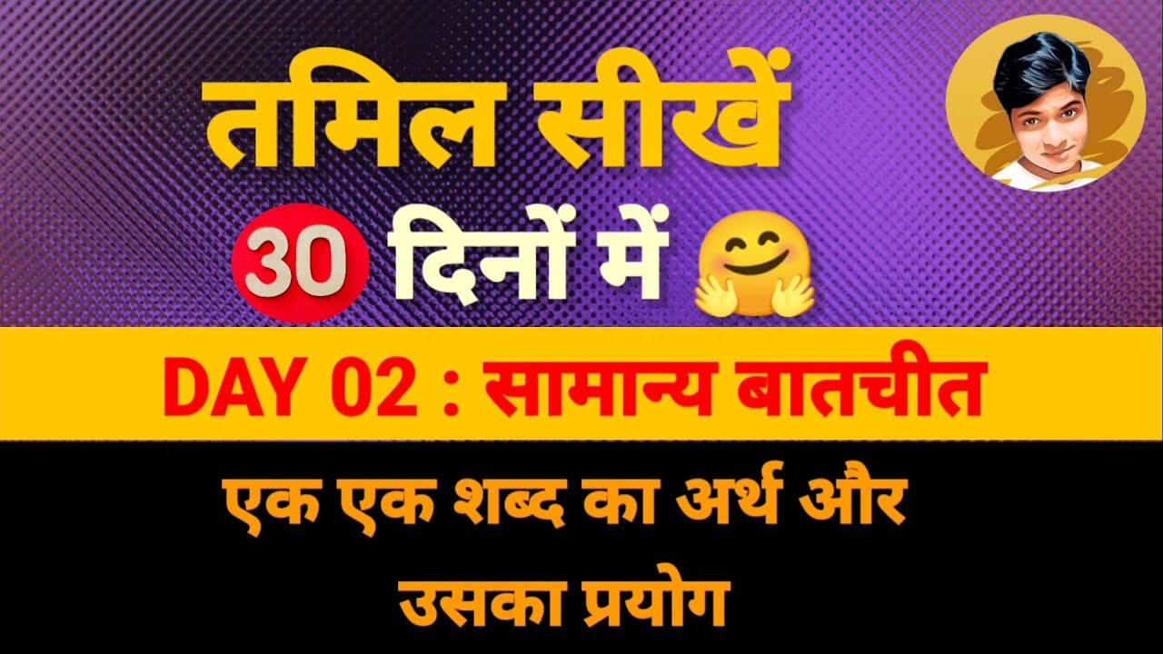 Learn Hindi to Tamil day 02 by Mukesh sah | Tamil language class through hindi #tamil