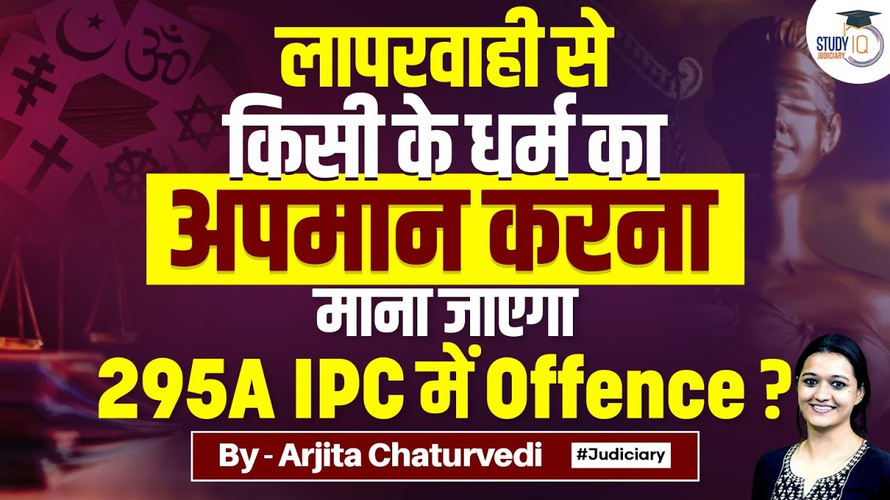 Insult To Religion Made Carelessly Without Any Malicious Intent Would Not Be Offence U/S 295A IPC