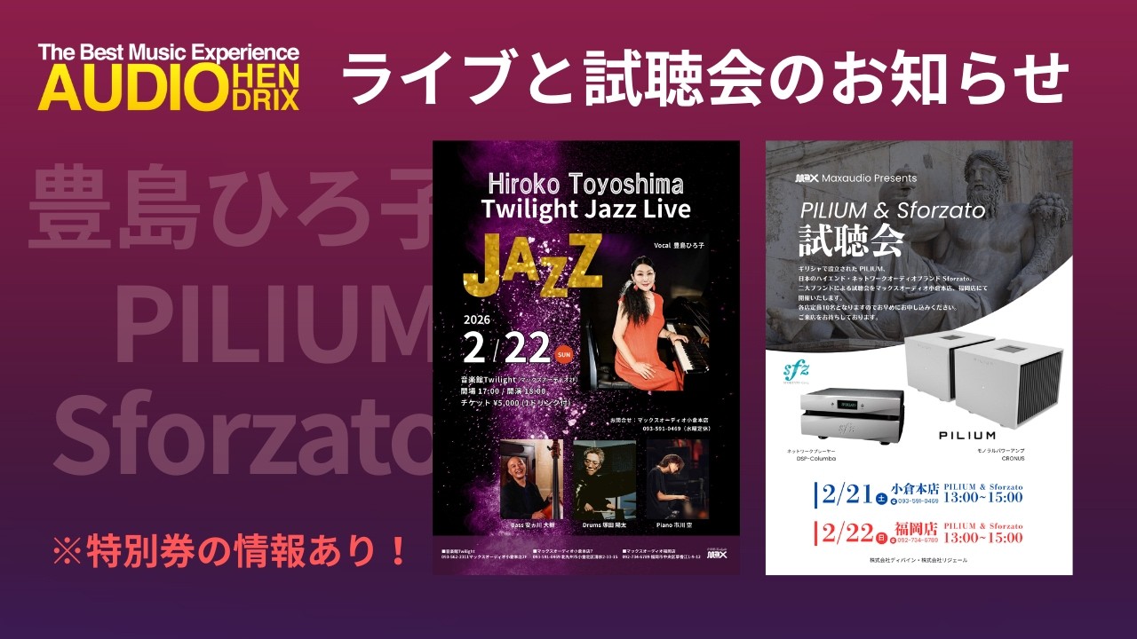 2月のライブと試聴会のお知らせ！