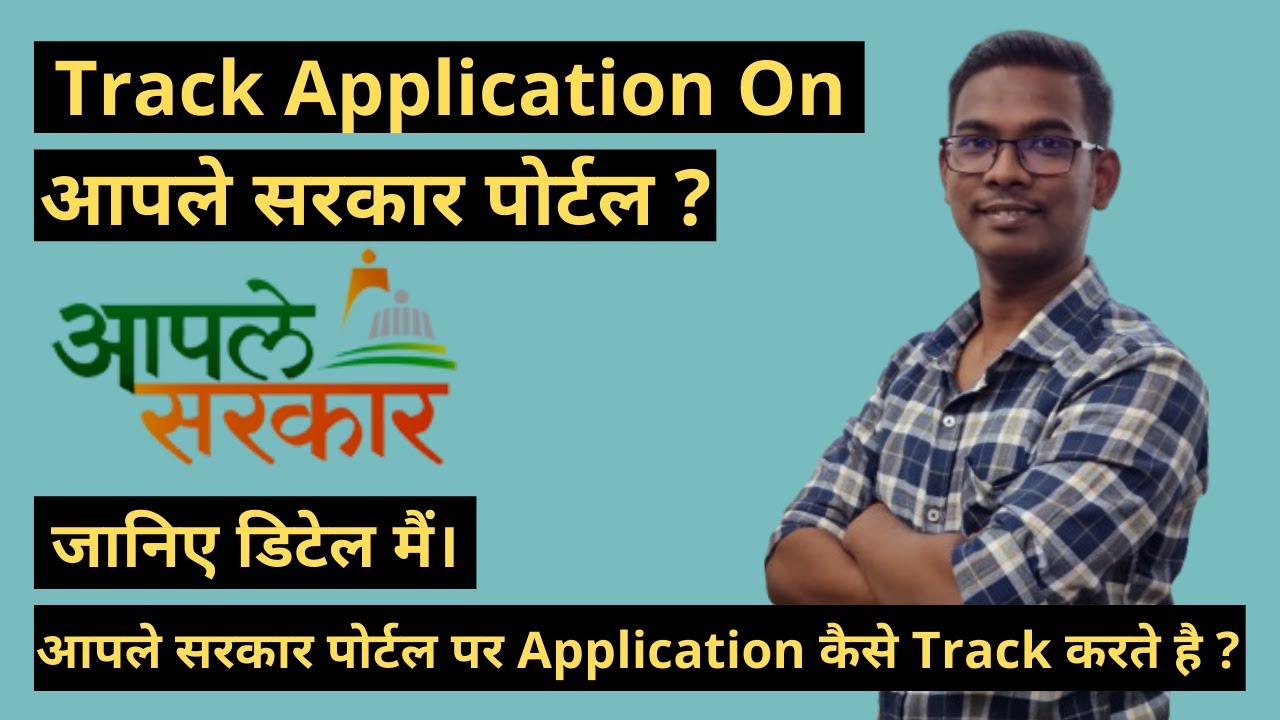 How To Track Application Status on Aaple Sarkar [Hindi] | The Secret Of Gadget