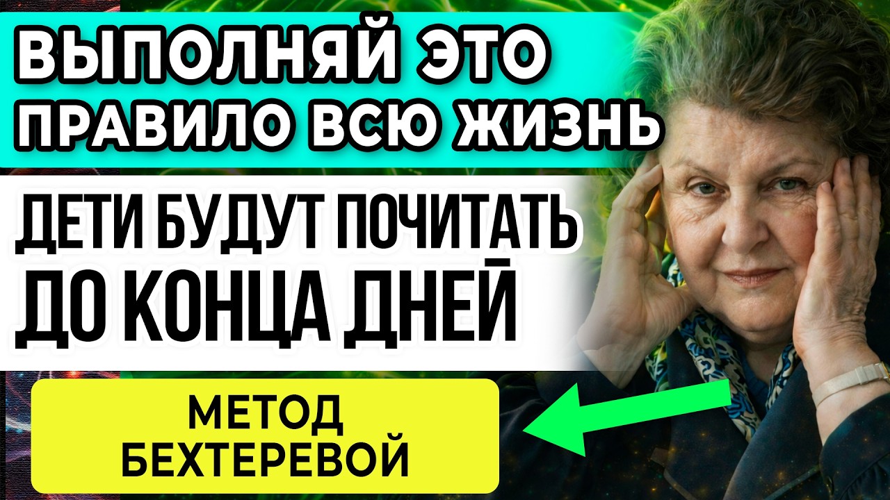 ЭТО РАБОТАЕТ На 100%! Великая Бехтерева Об ОТНОШЕНИЯХ С ДЕТЬМИ. Как НЕ Впасть В ОТЧАЯНИЕ