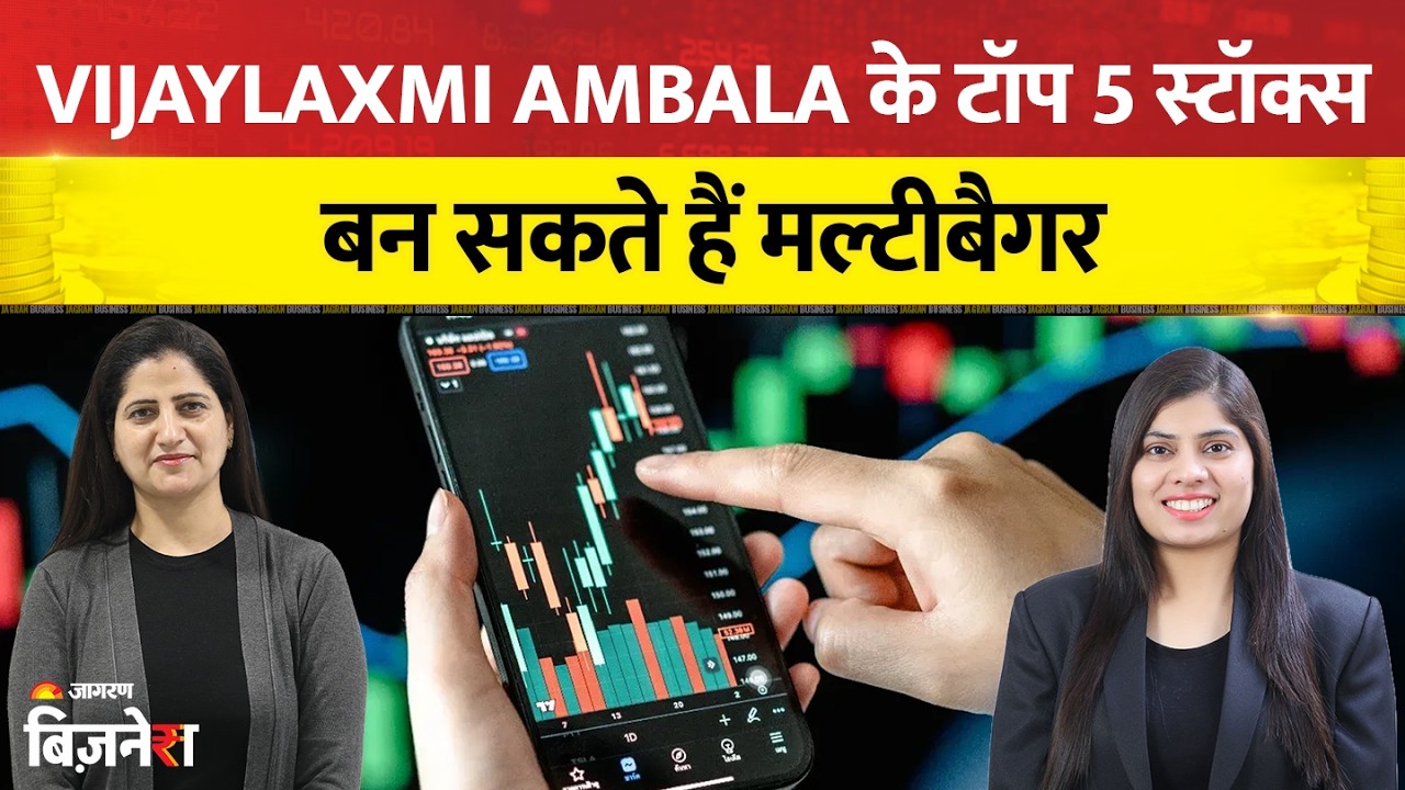 Multibagger Stocks: Vijaylaxmi Ambala के Top 5 Stocks जो बन सकते हैं Multibagger | बड़ी कमाई का मौका