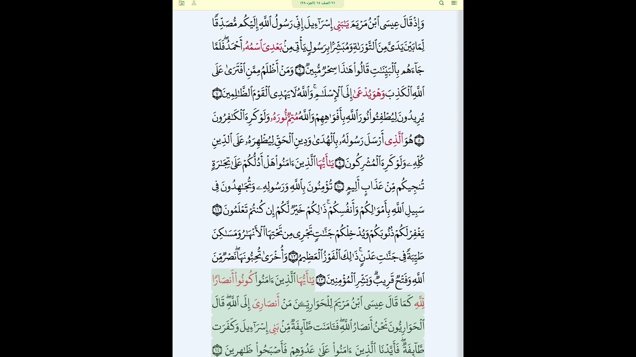 #سورة_الصف_بروايةقالون#الحصري_المعلم#سورة الصف كاملة كل آية مكررة ثلاث مرات#قالون_عن_نافع