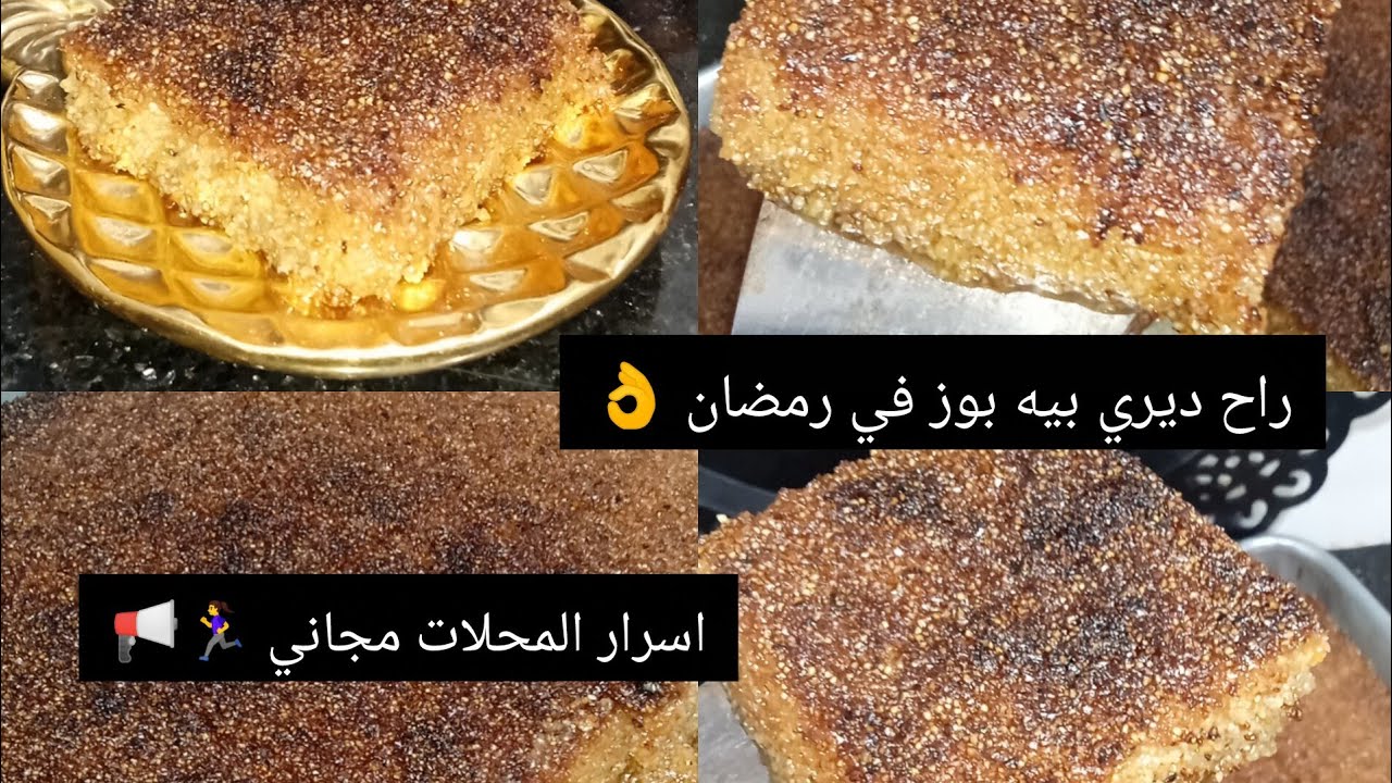 قلب اللوز /اسرار المحلات جبتهالكم مجاني 💥اكسبرس يتكل في نهارو👍مقادير مضبوطة 