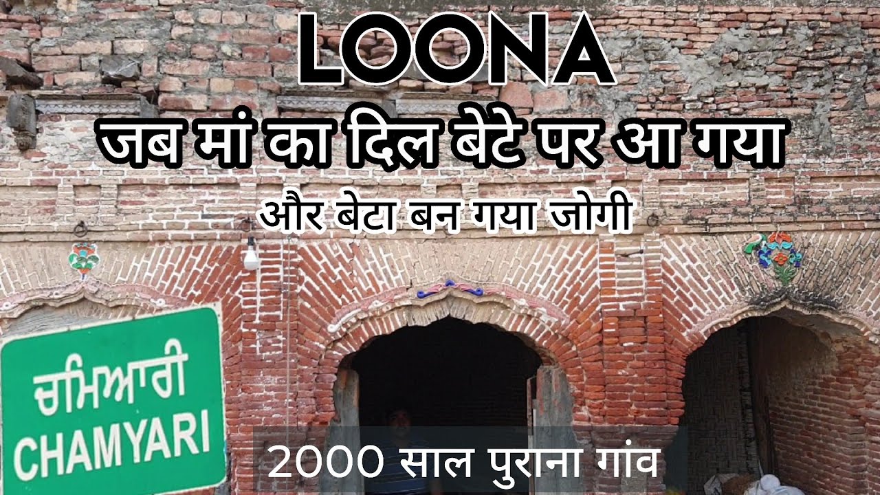 Sialkot ke Raja ne kar li chamyari se shadi Bete se hi ho gya prem 2000 saal purana gaaon Chamyari