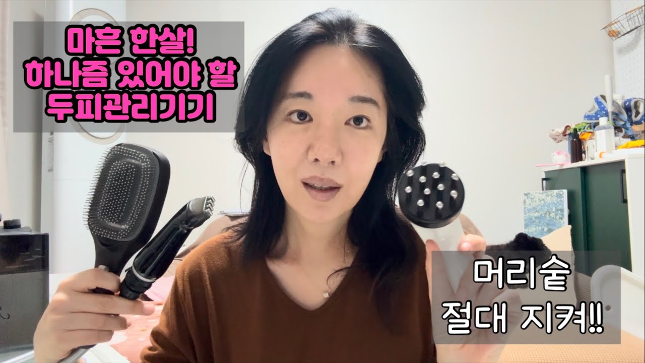 탈모 두피 관리기/ 보탬큐브 두피도자/ 터치헤어뷰티/ 홈이투/eleki brush/ 두피괄사