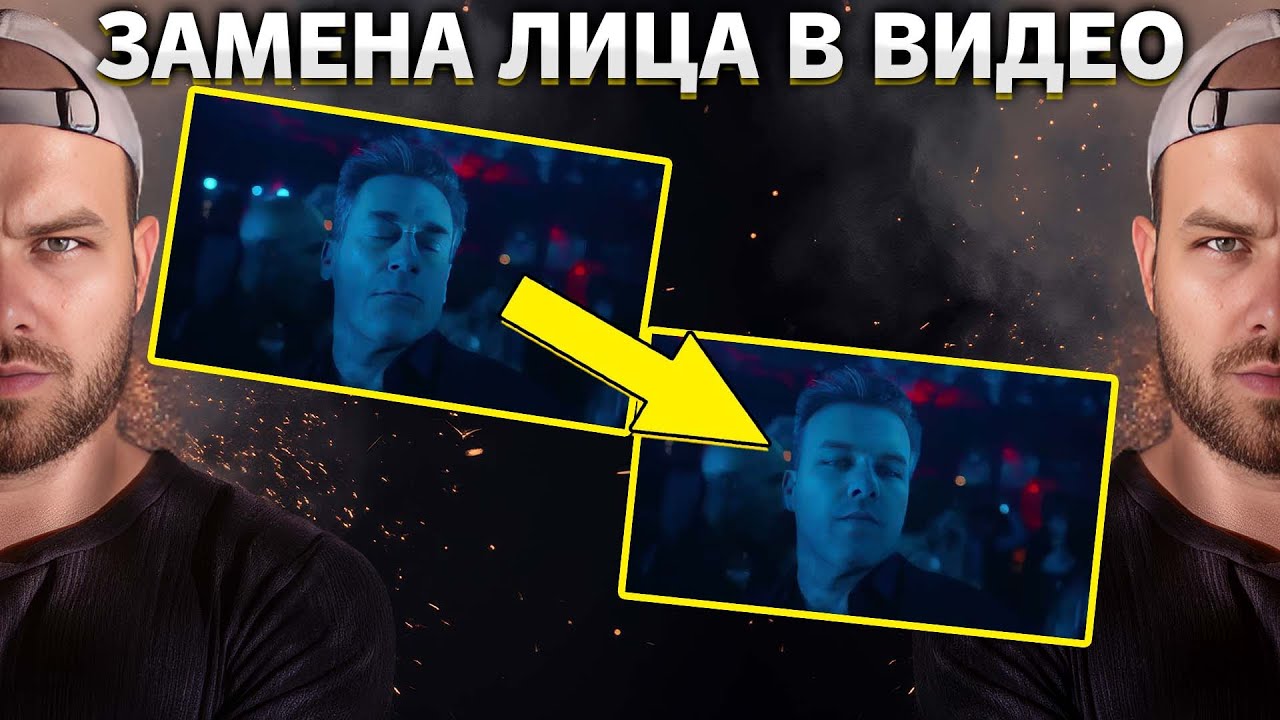 Как заменить лицо в видео