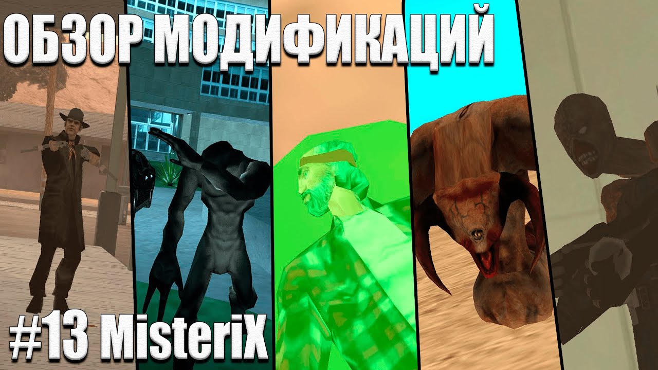 Обзор Модификаций GTA SAN ANDREAS - #13 | MisteriX
