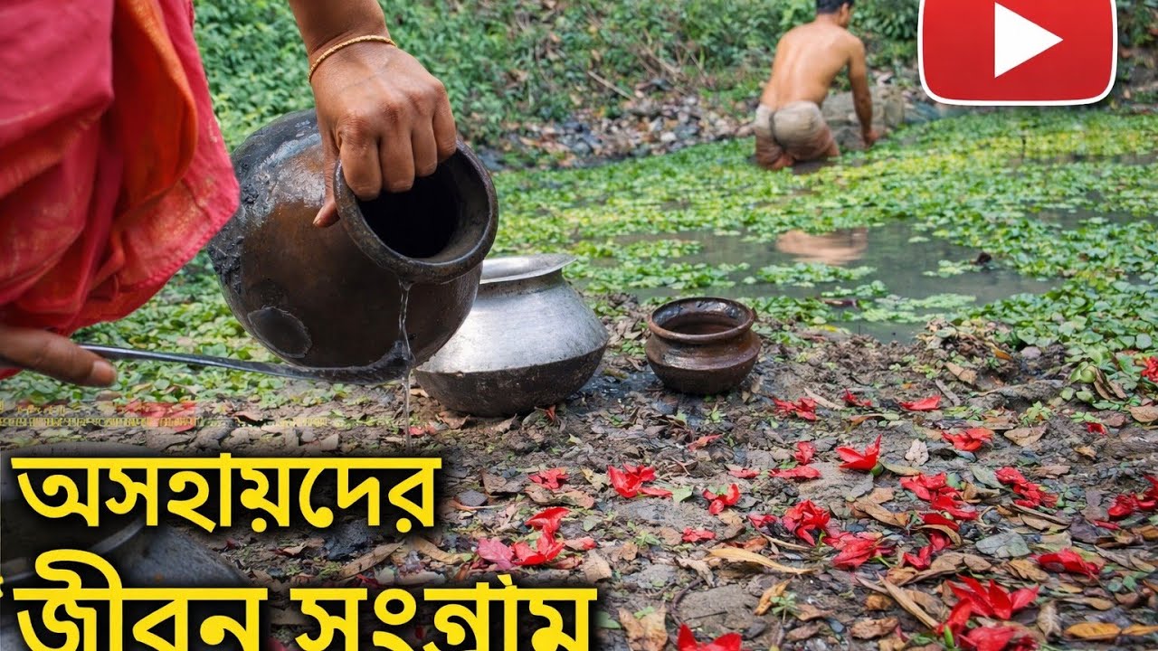  🐟 দাদাদের পুরোনো কায়দায় মাছ ধরা! তারপর চুলায় টাটকা রান্না 🔥