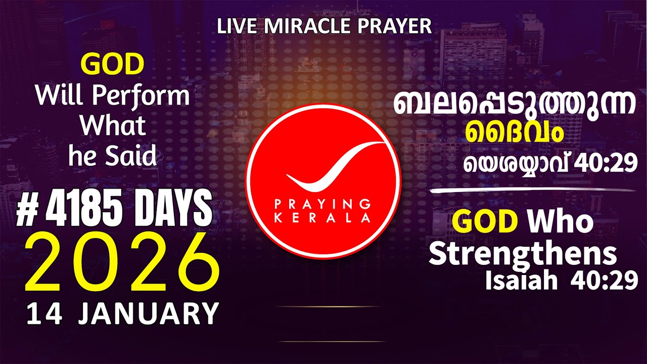 Praying Kerala | 14 JANUARY 2026 | #4185 Days of Prayer | #itsourtimetv