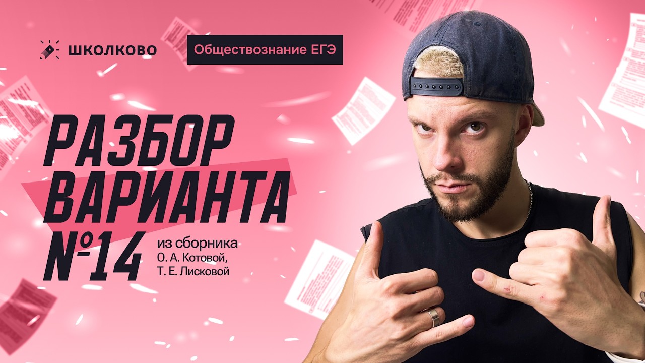 Кант разбирает 14 вариант из сборника Котовой и Лисковой 2026