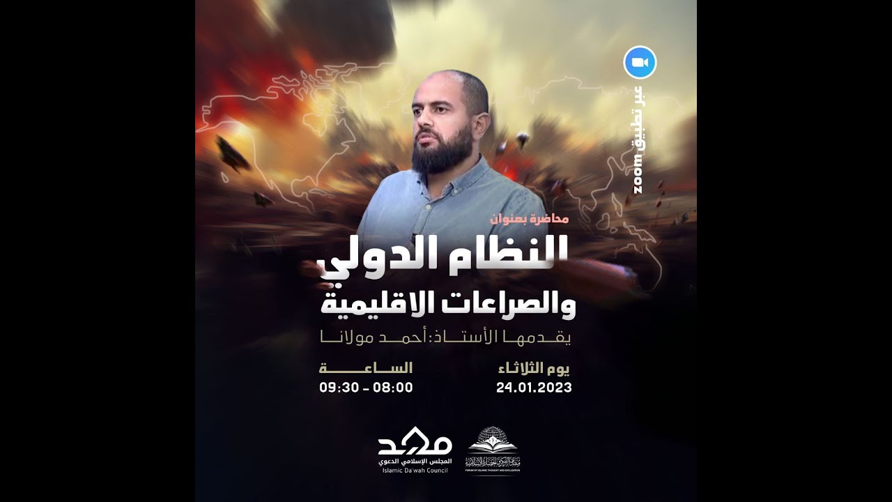 الصراع الدولي وتداعياته على العالم العربي