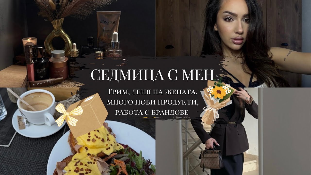 седмичен влог | голям Notino Haul, работа с брандове, аутфити и грим