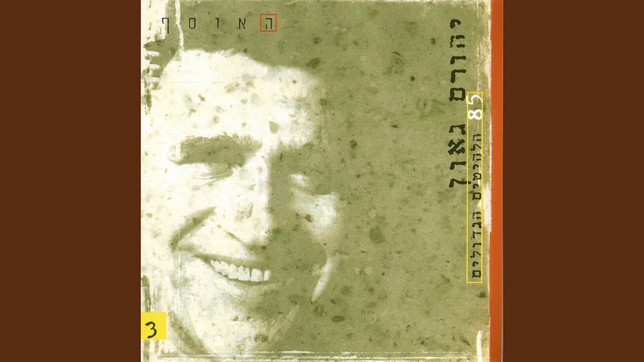 בשעריך ירושלים-1998