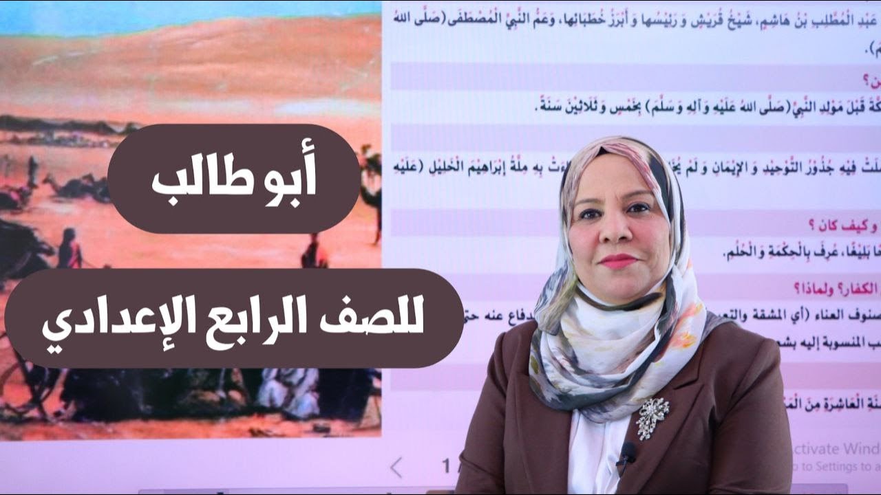 ابو طالب للصف الرابع الاعدادي / التصوير الجديد