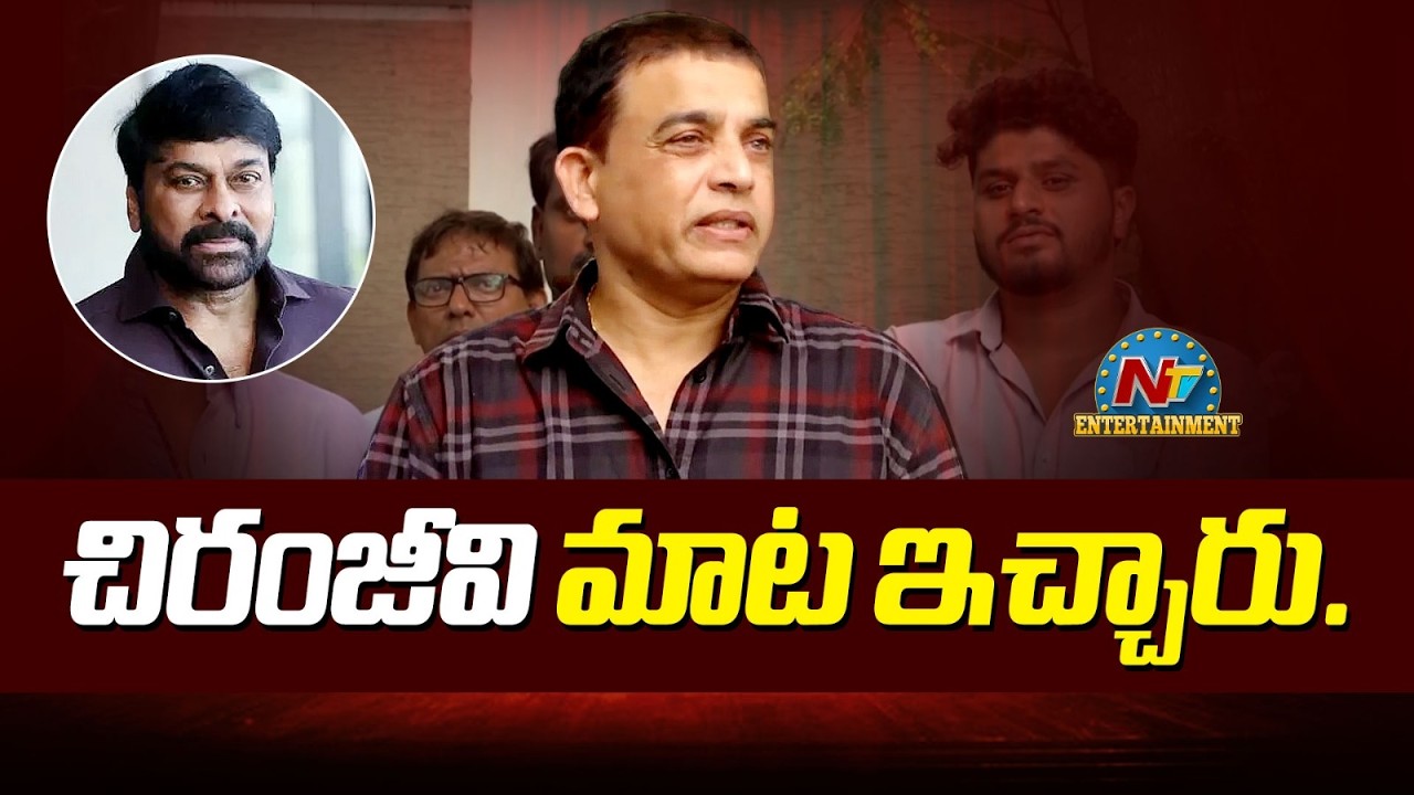 Producer Dil Raju Press Meet at Chiranjeevi's House | Exhibitors | Producers || NTVENT