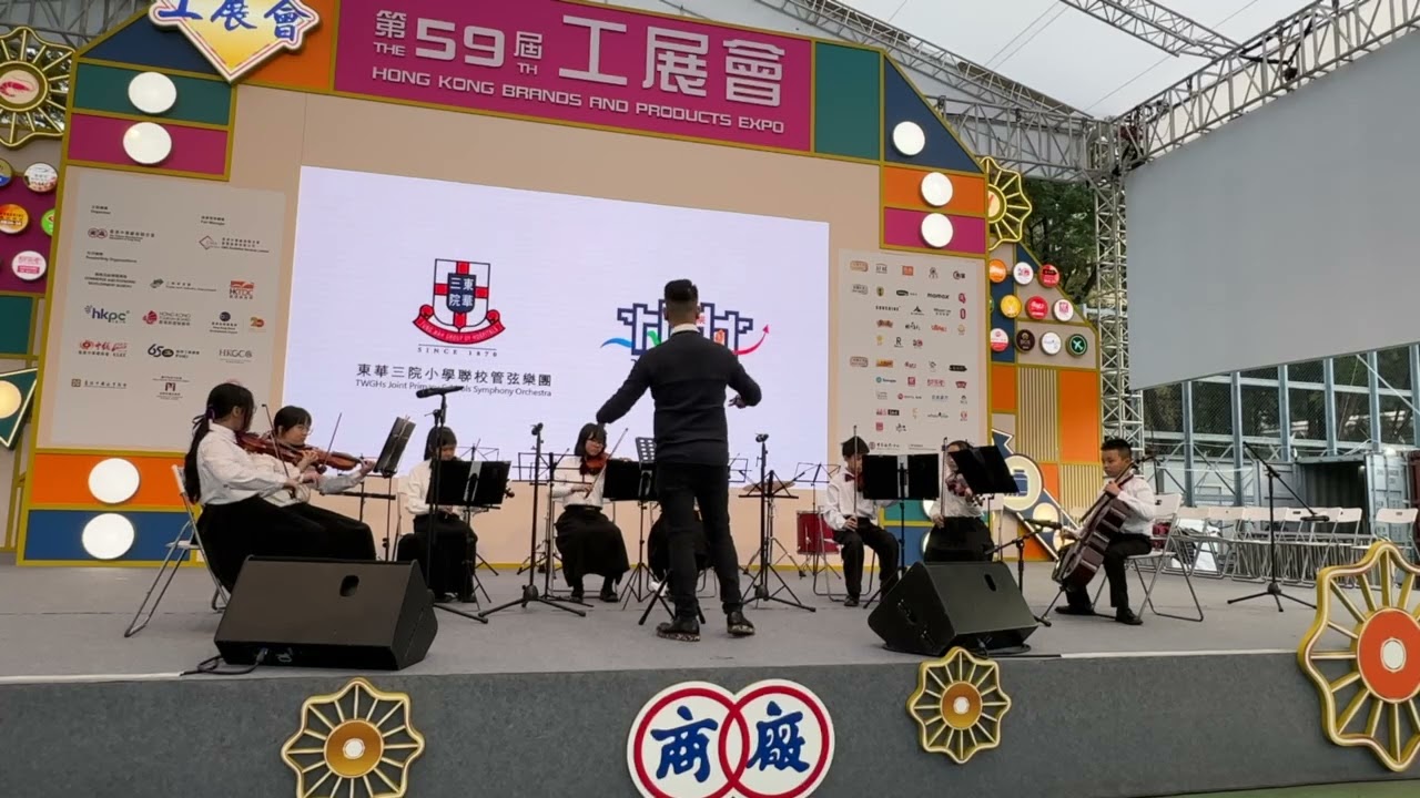 第59屆工展會表演：3 January 2026: 東華三院聯校管弦樂團弦樂小組：曲目：Entrance of the Queen of Sheba