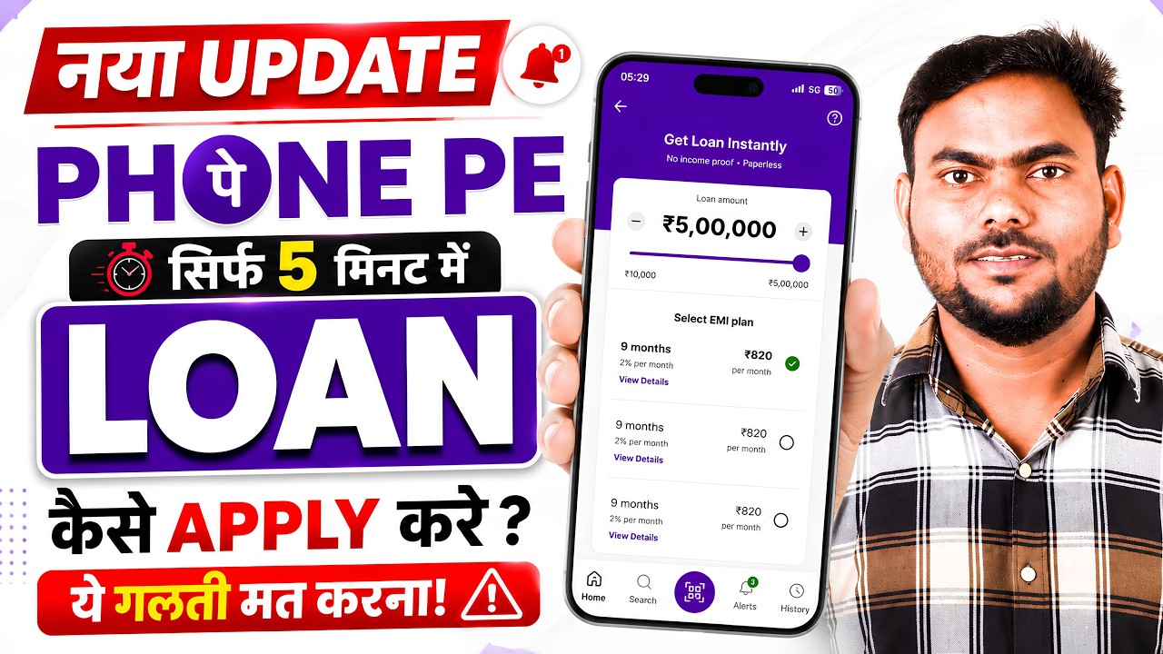Phonepe Se Loan Kaise Len | How To Get Personal Loan In Phonepe | Phonepe Loan
