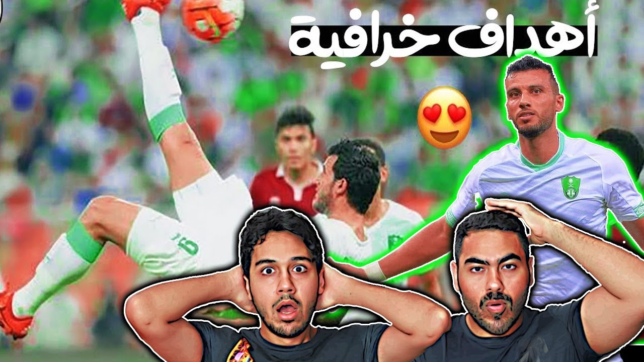 ردة فعل🔴  أهلاويه 💚 على جميع هداف عمر السومة ال ١٠٠😍🔥| أعظم مهاجم في تاريخ الدوري السعودي🔥  !!!