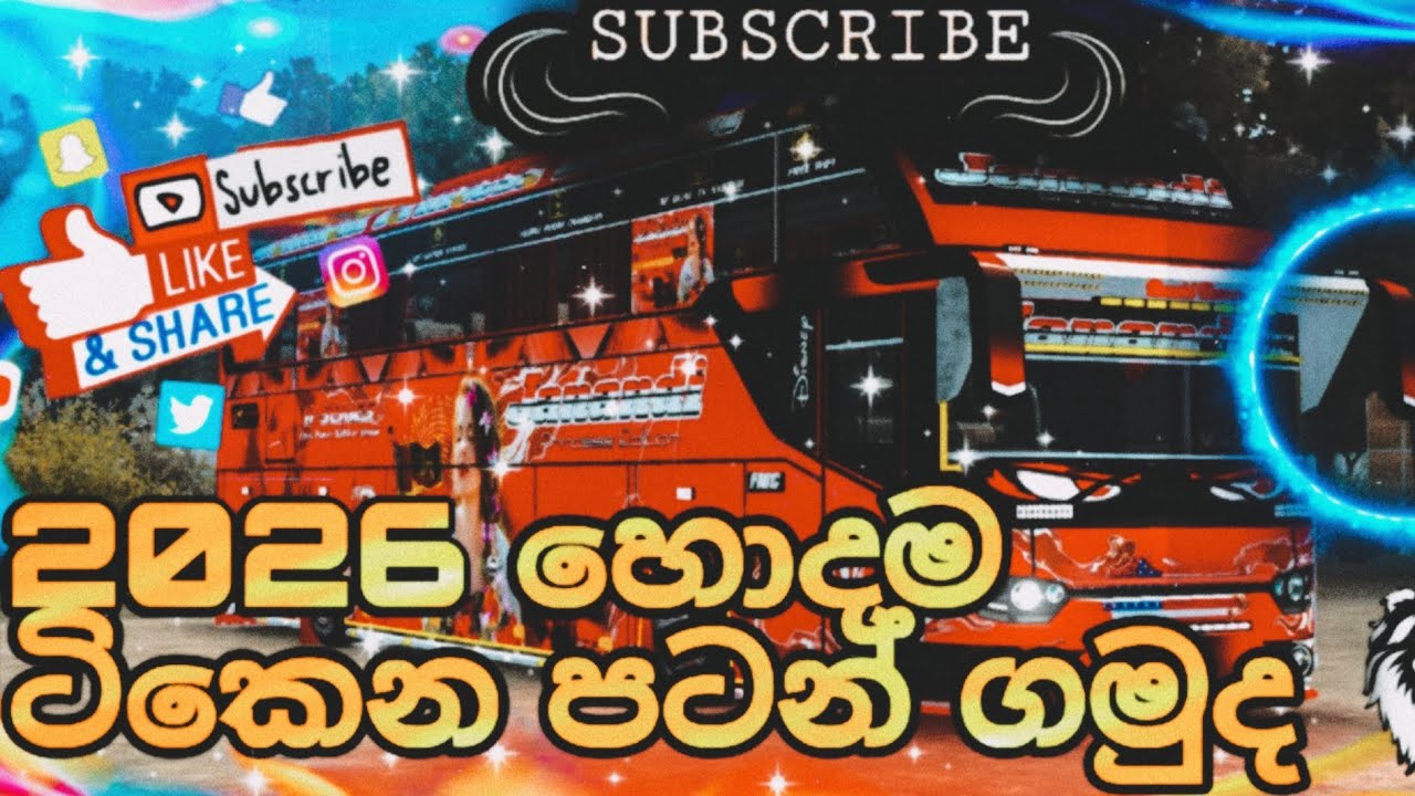 2026 හොදම ටිකෙන පටන් ගමුද/2026 DJ nonstop rimix