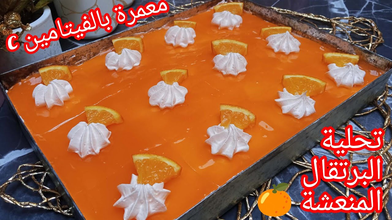 بدون مبالغة تحلية البرتقال هادي رقم 1 لرمضان 2026🌙معمرة بالفيتامين c سهلة واقتصادية 👌فسنيوة عائلية