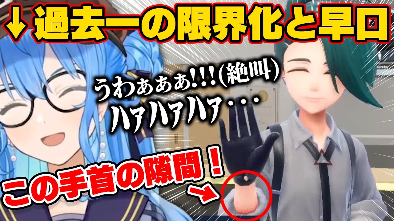 【ポケモンSV】不意打ちで現れたチリちゃんに限界化し早口で語りだすオタクになるすいちゃん【ホロライブ切り抜き/星街すいせい】
