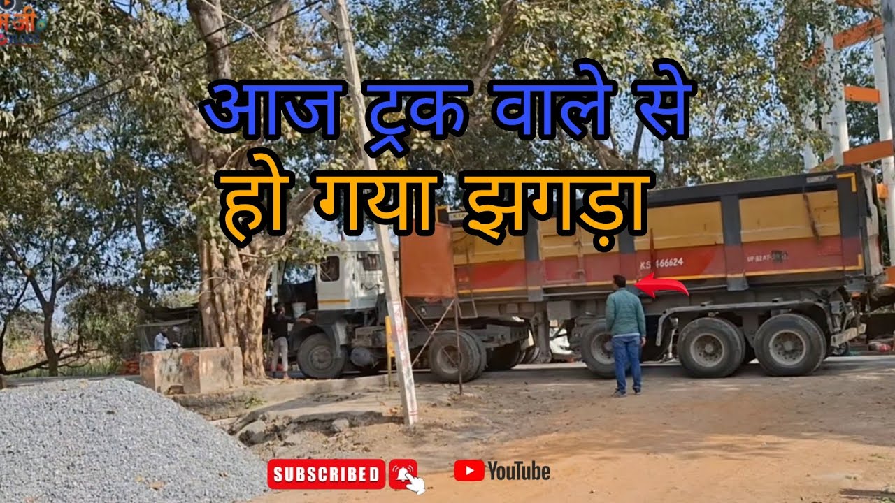 ll Aaj turk wale se ho gaya jhhgda ll आज ट्रक वाले से हो गया झगड़ा ll