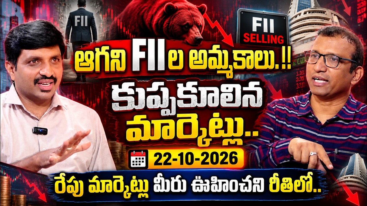 🚨FII Selling Continues! - Tomorrow Stock Market Outlook | How to INVEST in 2026 | Giribabu | SumanTV