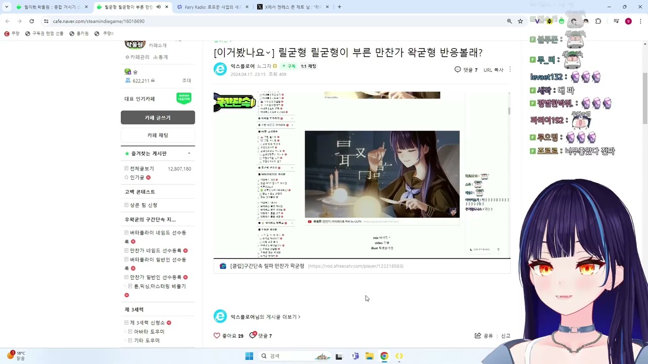 [구간 단속] 릴파님의 만찬가 (왁굳님 반응)